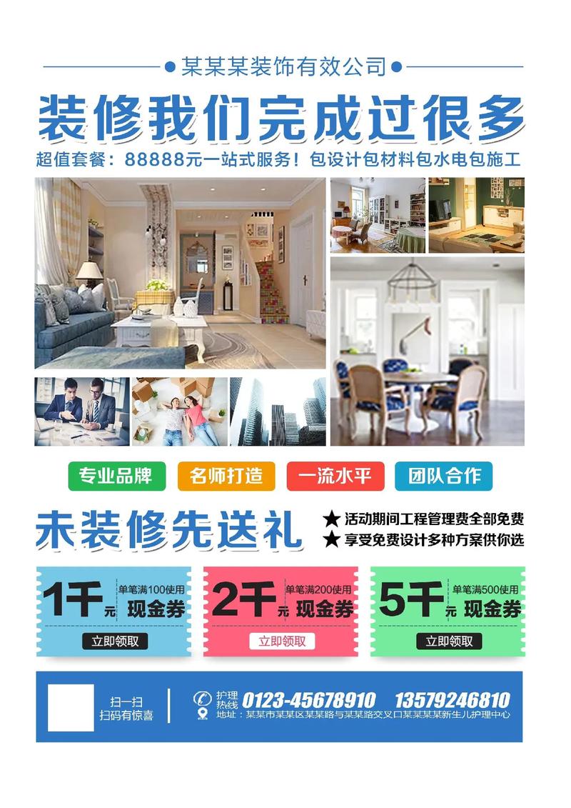 第101集 | 装修宣传单展架设计 从海报到实体，精准触达客户的视觉艺术