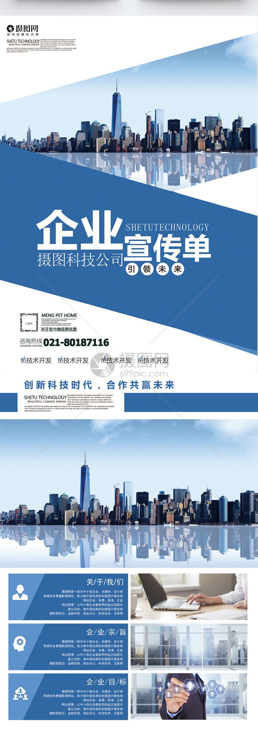 专业宣传单设计 解锁摄图网正版图片400596701的商业潜力