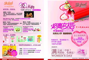 千图网免费下载 肌肤食品dim宣传单矢量图（CDR格式，994像素，编号18672065）