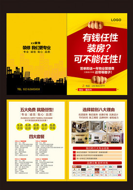 匠心筑家 · 品质生活｜××装饰公司宣传单