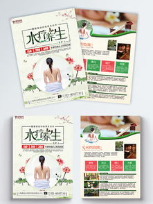 免费美容养生宣传单模版推荐 Psd格式有，编号168354284让设计从未如此经松