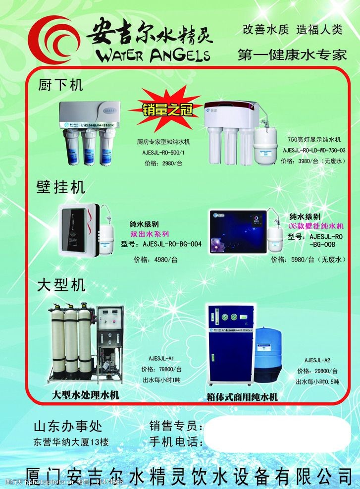 安吉尔全屋净水，畅享品质健康生活